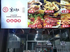 -京天红酒家(虎坊路店)