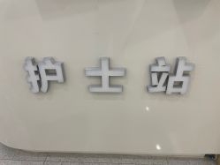 -禾美嘉医疗美容