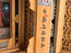 -小媳妇凉粉(浑源店)