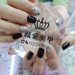 -甄爱美甲美睫