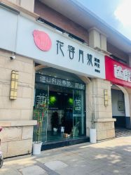 -阅年轻·AI家庭健康体质调理