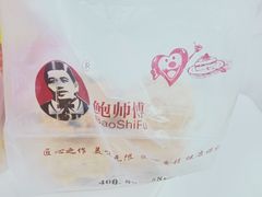 -鲍师傅糕点(春熙路店)