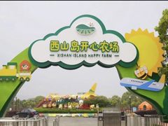 -苏州太湖西山岛开心农场