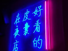 门面-本色.小马哥烧烤(五一路总店)