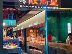 -阪尚皇·原切牛排·烤肉火锅自助(北京路店)