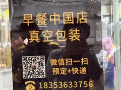 -王记肉火烧早餐中国店