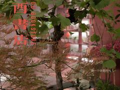 -二酉书店TOYOU BOOKS