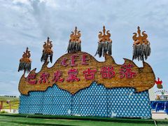 -呼伦贝尔大草原巴尔虎蒙古部落民俗旅游度假景区