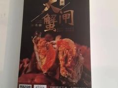 -阳澄湖大闸蟹·琼灵阁牌品牌连锁(吴中总店)