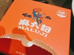 -麻六记(深圳首店)