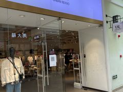-URBAN REVIVO(北京斯普瑞斯奥特莱斯店)