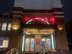 -宝燕海鲜(好爱店)