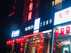 -花家怡园