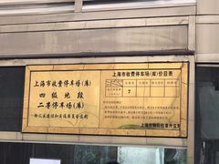 -虹梅国际广场-地下停车场