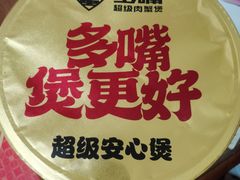 -多嘴超级肉蟹煲(中街恒隆故宫店)
