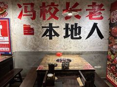 -冯校长老火锅(深圳总店)