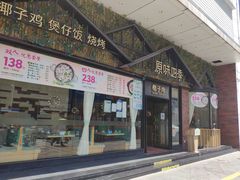 门面-原味四季椰子鸡(公明百佳华店)