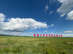 -敕勒川草原