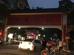 -豫南烧烤(荣昌花园店)