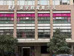-英孚教育青少儿(徐汇徐家汇中心)