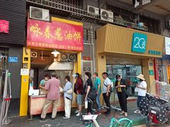 门面-咏春葱油饼(德政中路店)