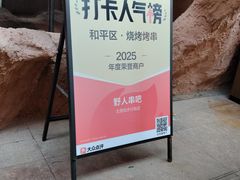 -野人串吧(太原街步行街店)