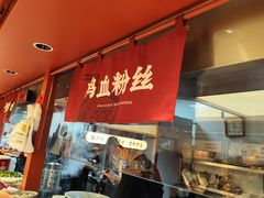 -金原鸭血粉丝汤·汤包·脆皮烤鸭(南京博物院店)