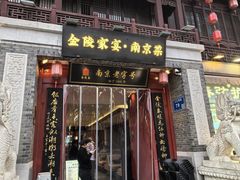 -金陵家宴·金陵春·南京菜(夫子庙店)