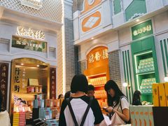 等位区-点都德(北京路贰店)