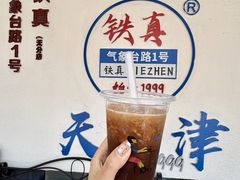 -铁真·刨冰红焖羊肉·正宗老字号