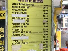-富记鱼蛋粉(西村店)