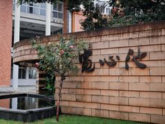 -浙江万里学院(钱湖校区)