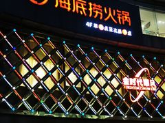 -海底捞大排档火锅(打浦路店)