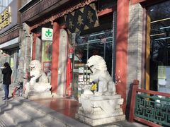 -永安堂(东四北大街店)