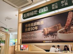 -豪客来牛排(空港华联店)