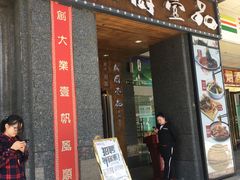 门面-湘厨壹品(芙蓉广场店)
