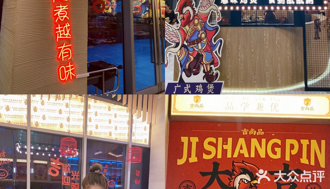 深圳探店｜吉尚品，食过返寻味，拿来吧你！