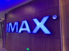 -卢米埃影城(长楹天街IMAX激光店)
