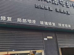 -圣手汽车凹陷修复玻璃修复(上海店)