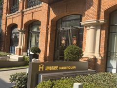 -海味观(老西门店)