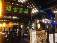 门面-绿茶餐厅(燕郊永旺店)