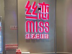 -丝恋丝娃娃(逸天城国贸店)