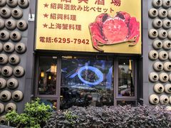 -孔乙己酒家(虹桥路店)