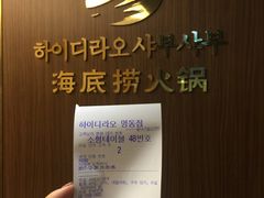 -海底捞(明洞店)
