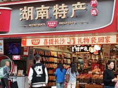 -黑色经典臭豆腐·湖南特产(坡子街店)