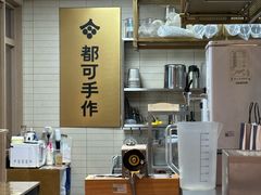 -都可手作(学士街手作店)