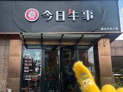 -今日牛事潮汕鲜牛肉火锅(瑞金店)