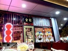 -金桔香港茶餐(宝安大厦店)