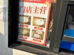 -朱新年·苏式汤团·面点(北寺塔店)