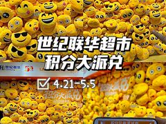 -世纪联华超市(江城店)